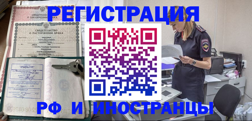 временная регистрация надежно в Мурманской области