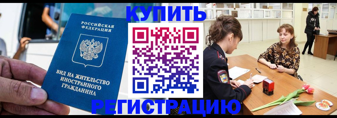 временная регистрация 2025 в Мурманской области