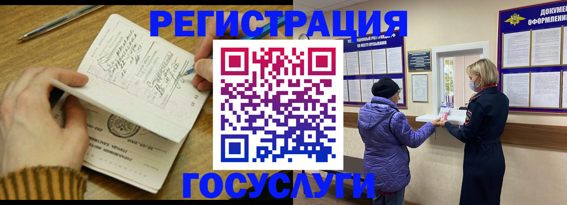 временная регистрация 2025 в Мурманской области